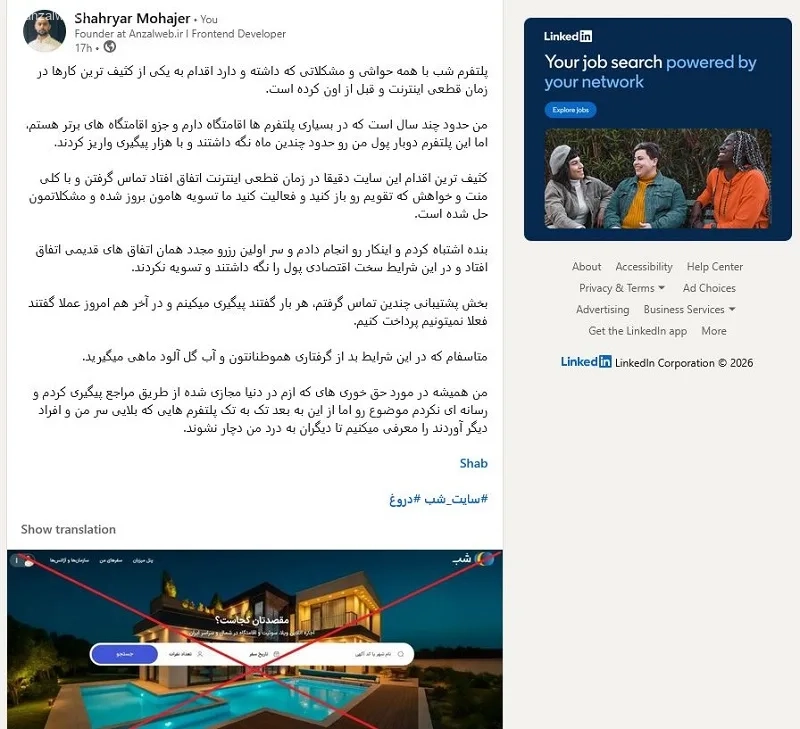 نظرات کاربران در سرویس لیندکین