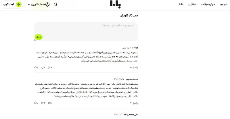 بررسی نظرات در مورد ماشین در سایت باما