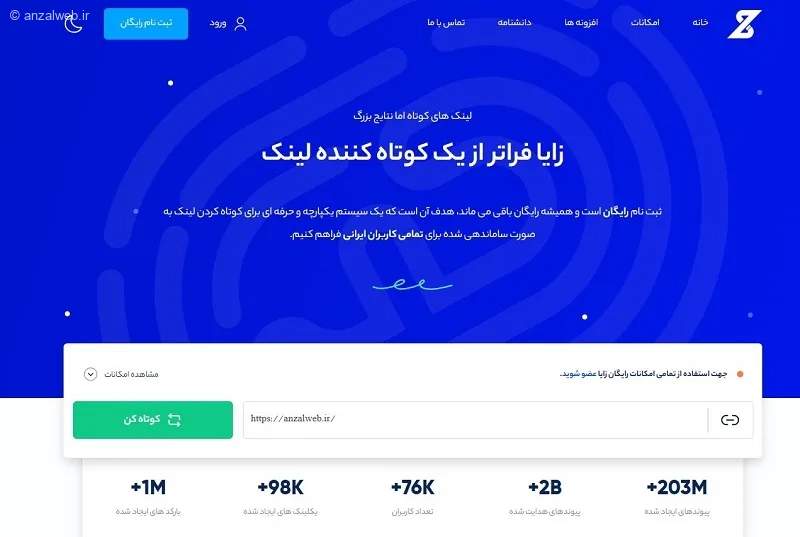 کوتاه کننده لینک بدون ثبت نام زایا