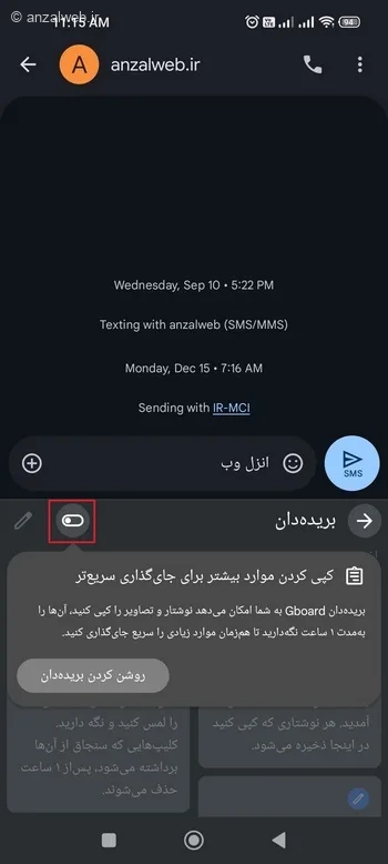 آیکن فعال سازی کلیپ بورد شیائومی