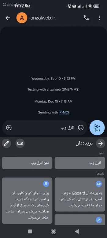 تمام متن هایی که اخیرا کپی کرده&zwnj; اید