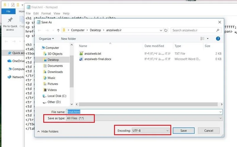 ذخیره فایل HTML 