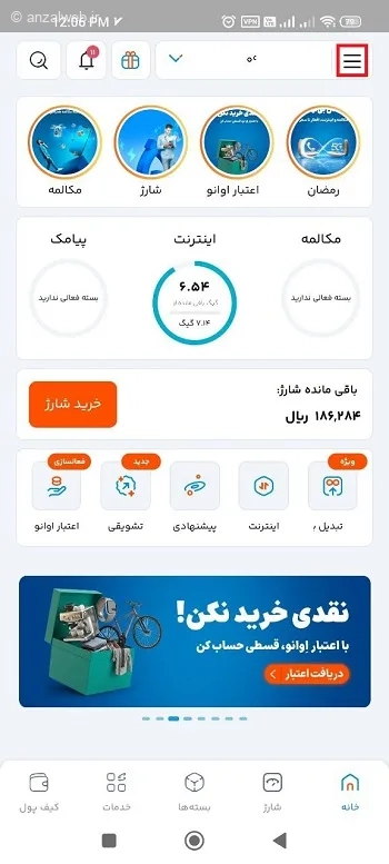 استفاده از برنامه و سرویس همراه من (بهترین و سریع&zwnj; ترین روش)
