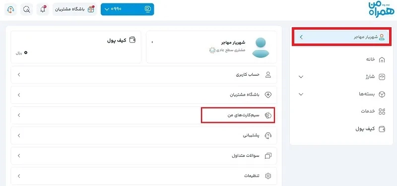 سرویس آنلاین همراه من