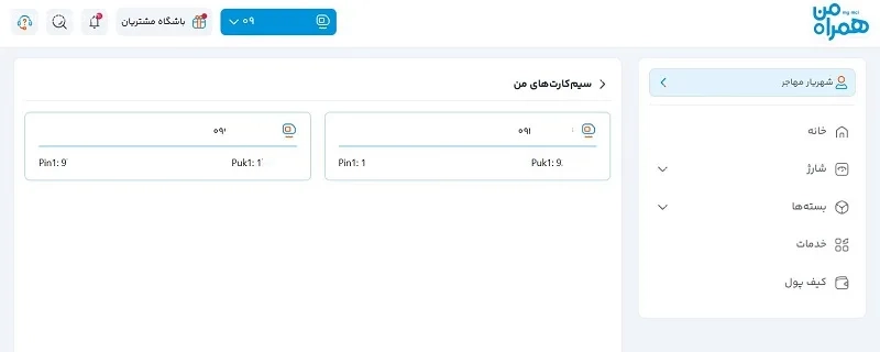 چگونه PUK و پین سیم کارت همراه اول را پیدا کنیم؟