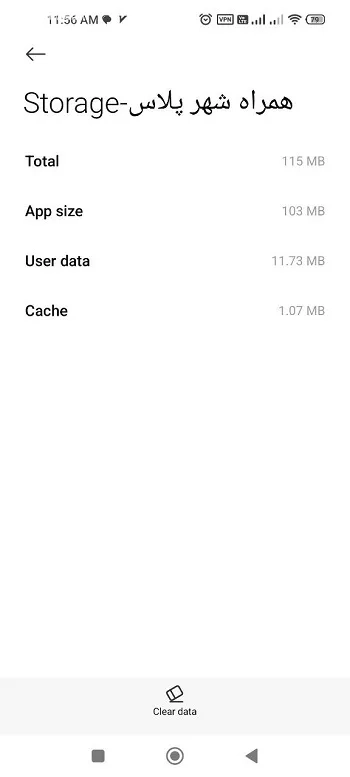 رفع مشکل همراه بانک شهر