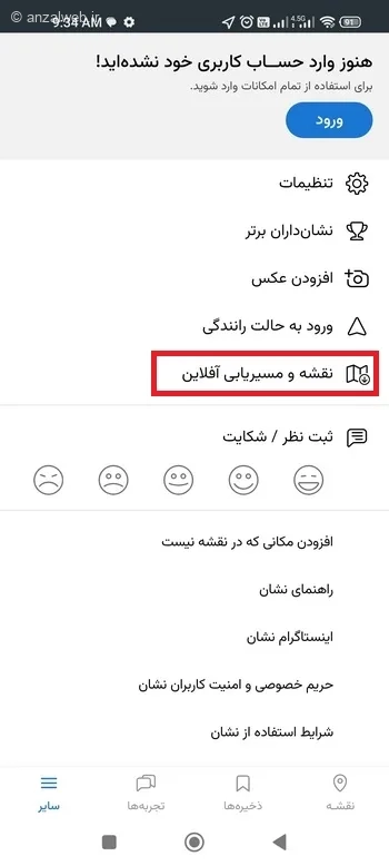 گزینه نقشه و مسیریابی آفلاین