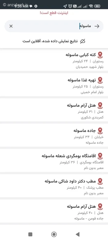 فعالسازی حالت آفلاین و مسیریابی
