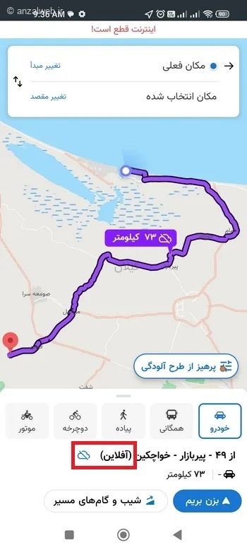 مسیریابی آفلاین نشان
