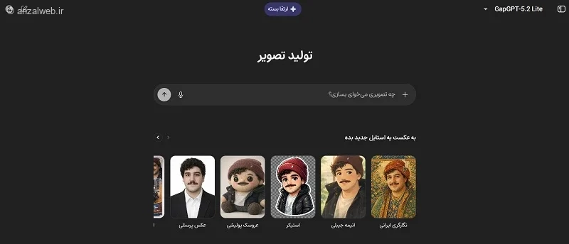 ساخت عکس با هوش مصنوعی ایرانی