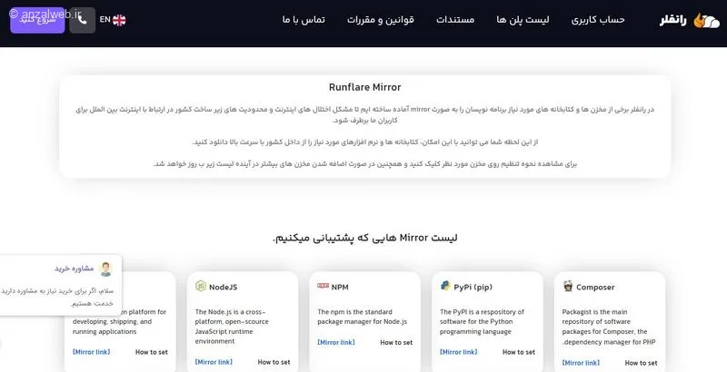 مخازن سرویس رانفلر