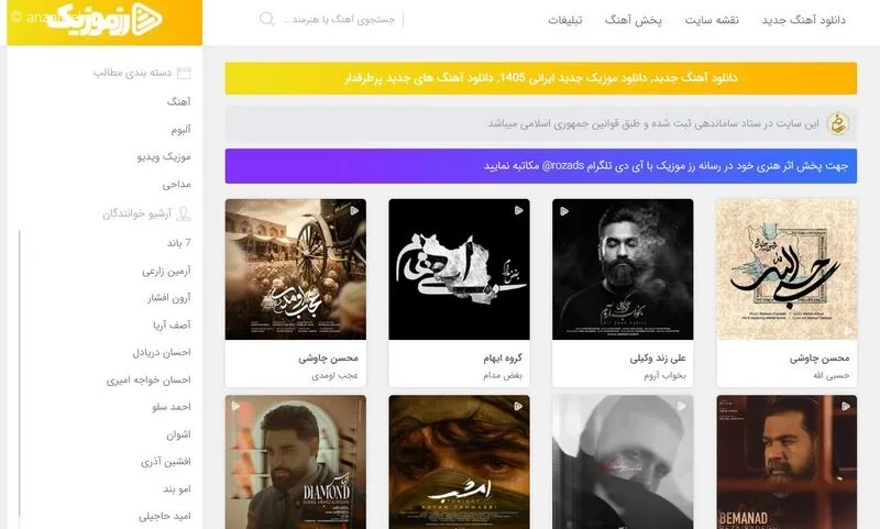 رز موزیک (RozMusic)