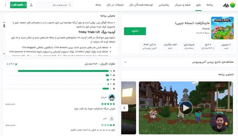 ماینکرافت (نسخه جیبی) - Minecraft: Pocket Edition