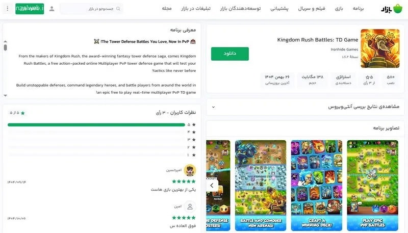 بازی Kingdom Rush Battles: TD Game