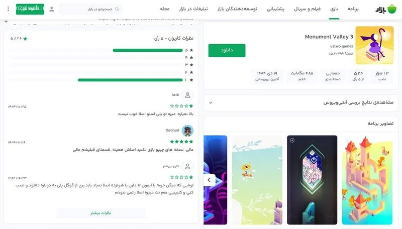 بازی آفلاین Monument Valley 3