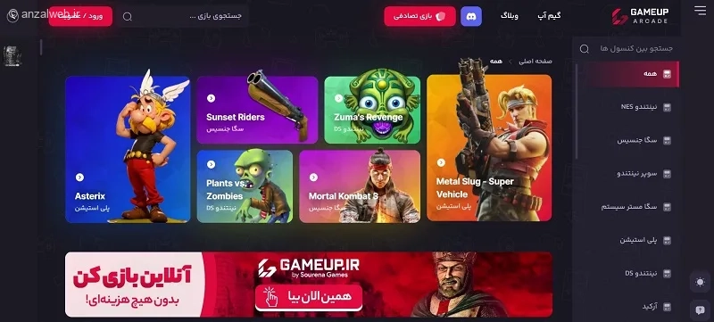 سرویس &laquo;گیم&zwnj;آپ&raquo; (GameUp)