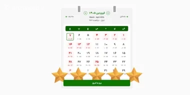 بهترین سرویس های تقویم ایران (داخلی و جهانی)
