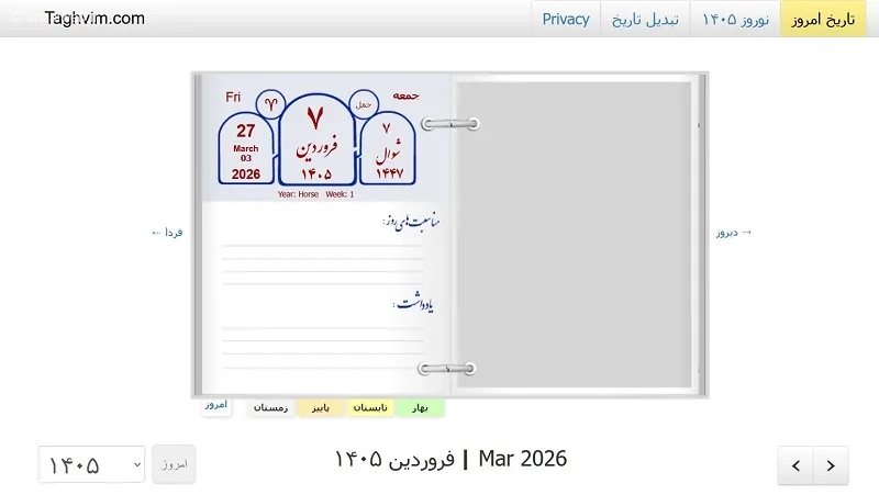 تقویم آنلاین