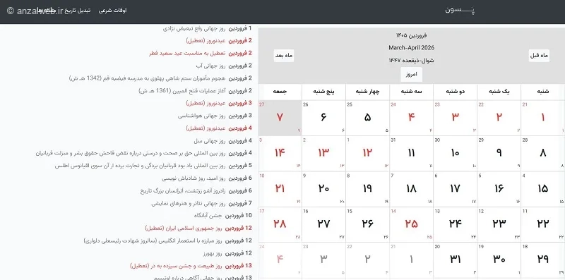 تقویم و ابزارهای کاربردی پسون (Pasoon.ir)