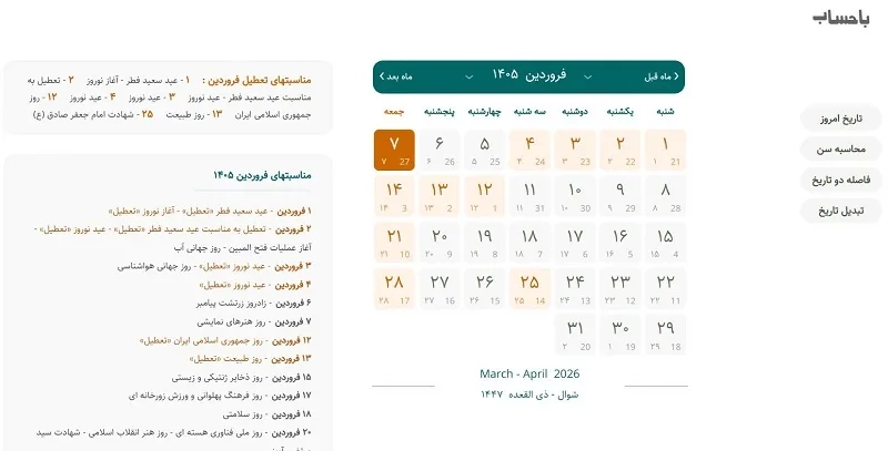 تقویم باحساب