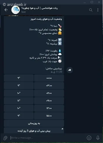 اطلاعات کامل آب و هوا
