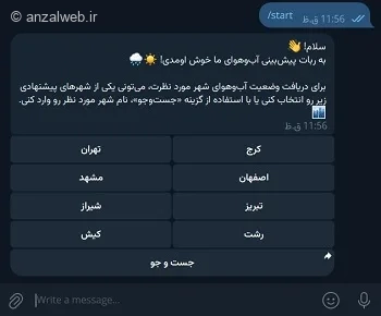 ربات تلگرام هوا چطوره؟ 