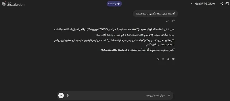 تشخیص اخبار جعلی با هوش مصنوعی داخلی