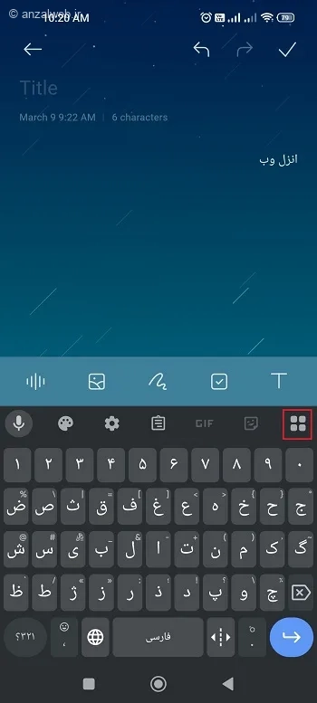 استفاده از دکمه Undo روی کیبورد گوگل (Gboard)