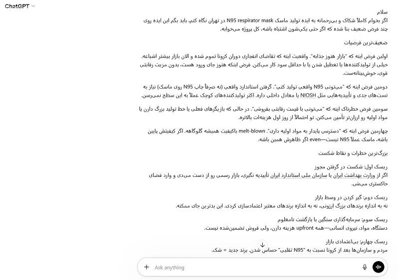 نقاط ضعف ایده