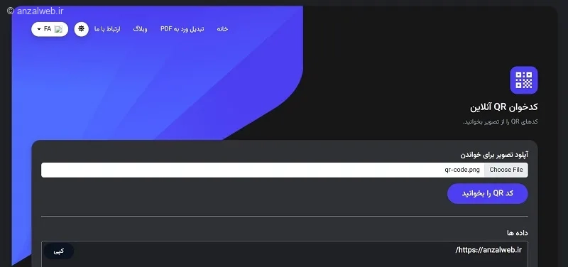 ابزار فارسی Uten QR Code Reader