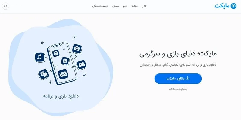 مایکت (Myket)