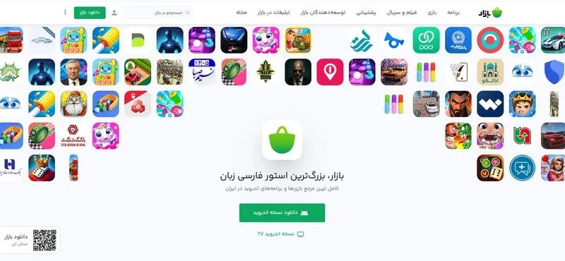 کافه بازار (CafeBazaar)