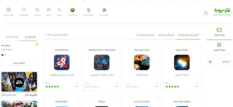 دانلود برنامه اندروید فارسروید