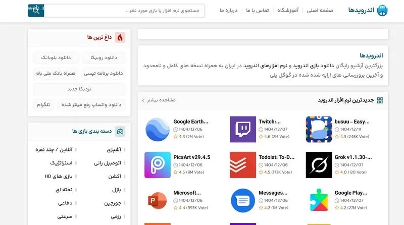 سایت اندرویدها
