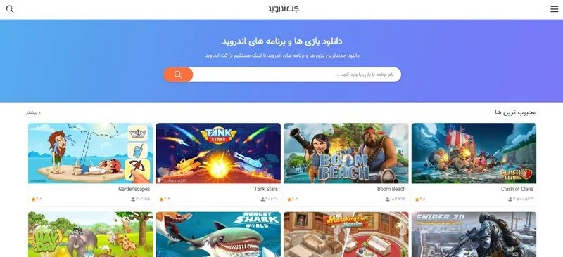 دانلود اپ در گت اندروید