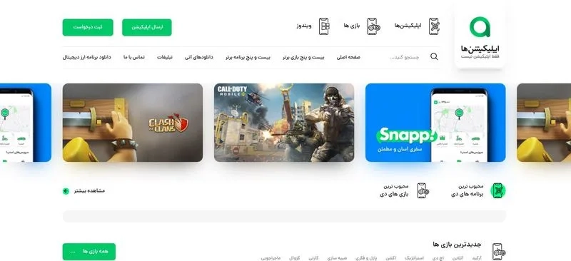 سایت اپلیکیشن ها