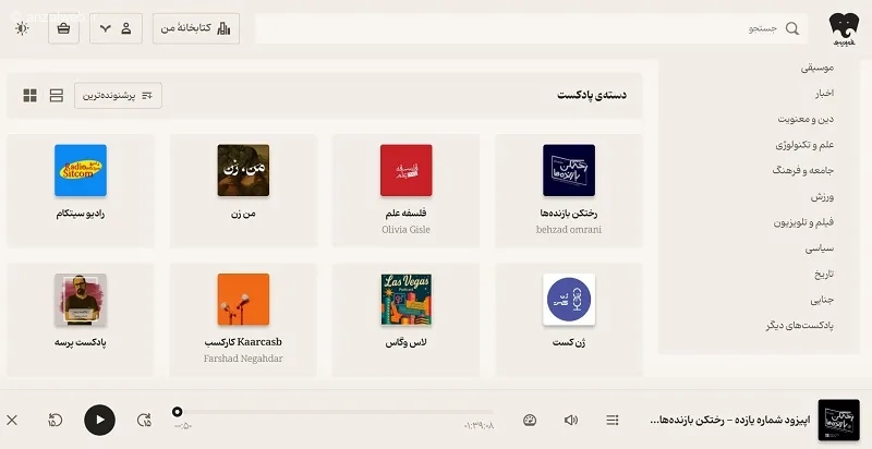 دانلود پادکست از نوار