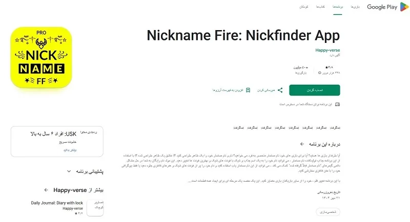 برنامه ساخت اسم کالاف، پابجی و.. Nickname Fire