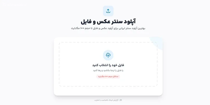 چگونه عکس خود را به لینک آنلاین تبدیل کنیم؟