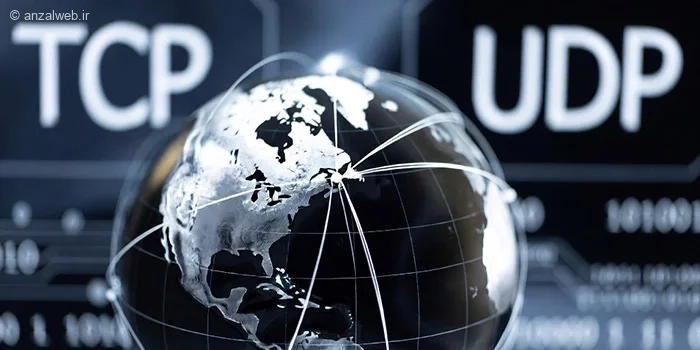 آشنایی با تفاوت پروتکل TCP و UDP به زبان ساده