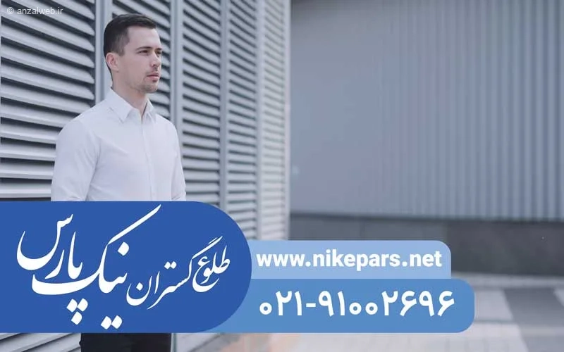 ثبت برند نیک پارس