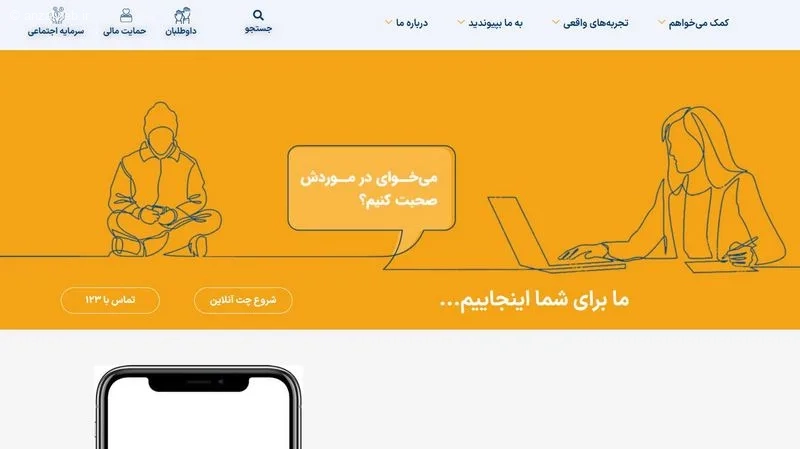 سرویس آنلاین و تلفنی Irancrisisline