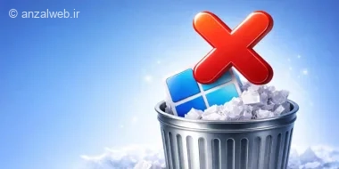 آموزش فعال کردن پیغام تایید انتقال موارد به سطل آشغال ویندوز 11