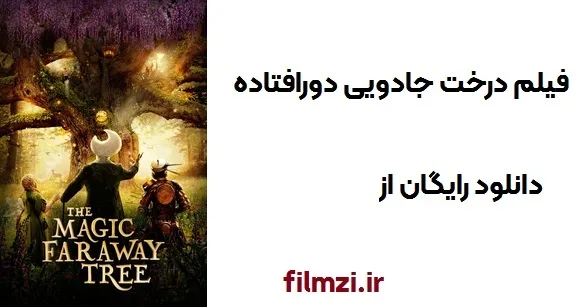 فیلم درخت جادویی دورافتاده پوستر