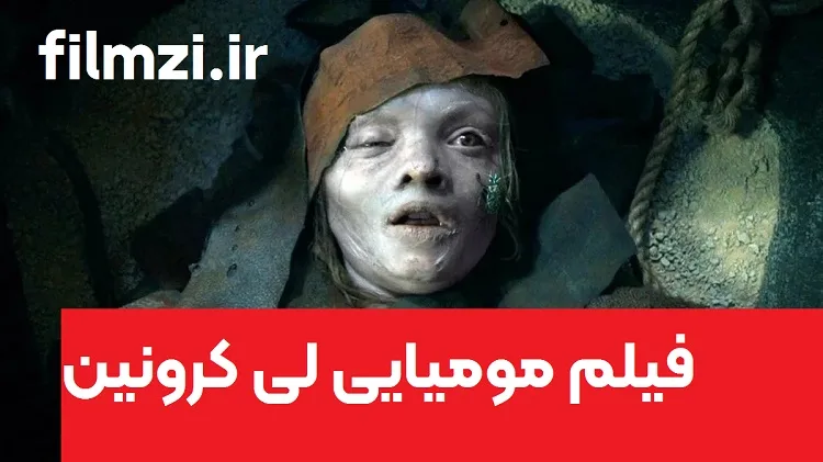 پوستر فیلم مومیایی لی کرونین