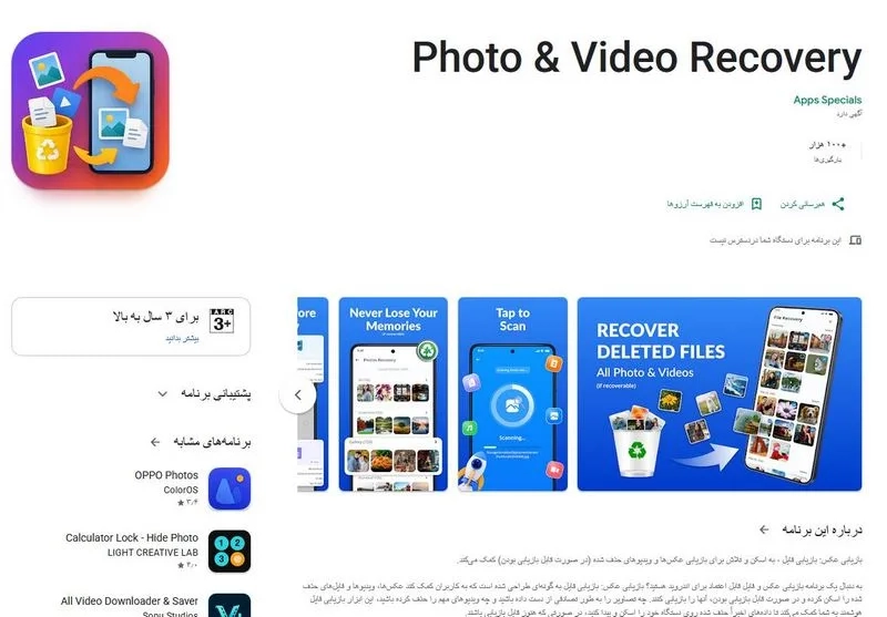 برنامه اندروید GC Recovery - Photo & Video