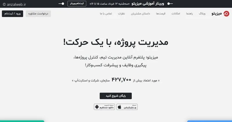 نرم افزار آنلاین مدیریت جلسات میزیتو
