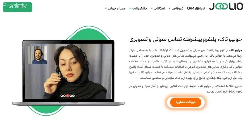 سرویس مدیریت جلسات جولیو تاک