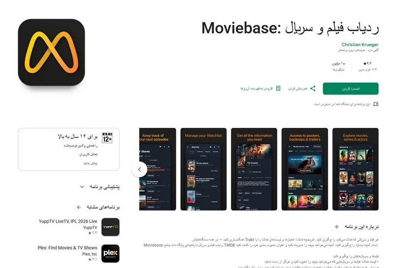 برنامه فیلم موی بیس