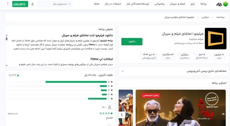 برنامه سریال و فیلم اندروید فیلیمو